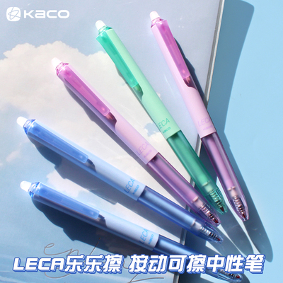 KACO乐乐擦LECA热可擦按动中性笔小学生用蓝色可擦笔热敏擦3-5年级子弹头魔力擦大容量可换芯摩擦笔