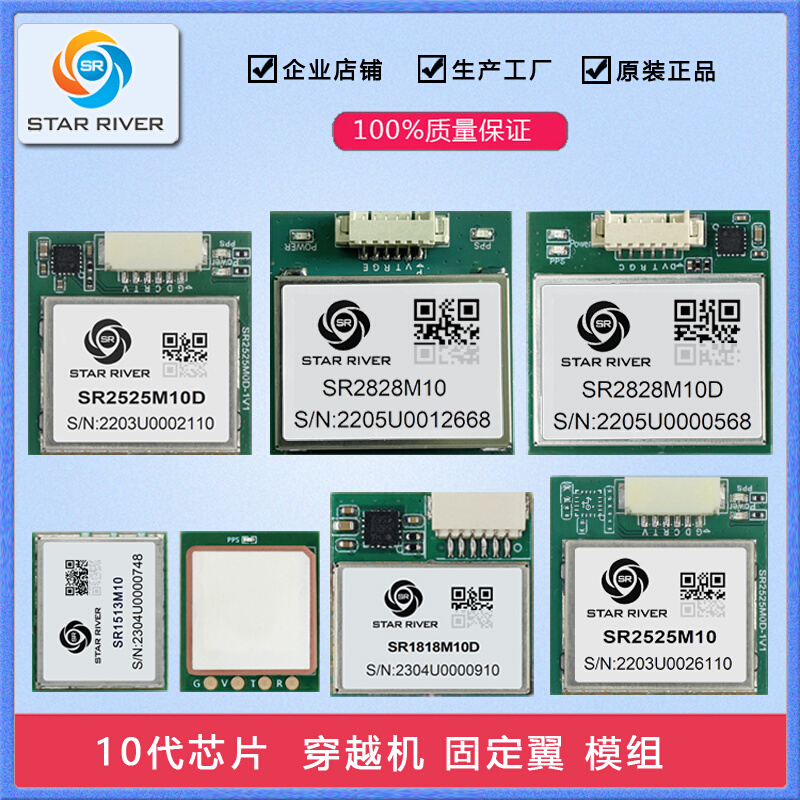 SR飞控FPV固定翼F4穿越机M10050十代北斗定位模块天线QMC5883罗盘