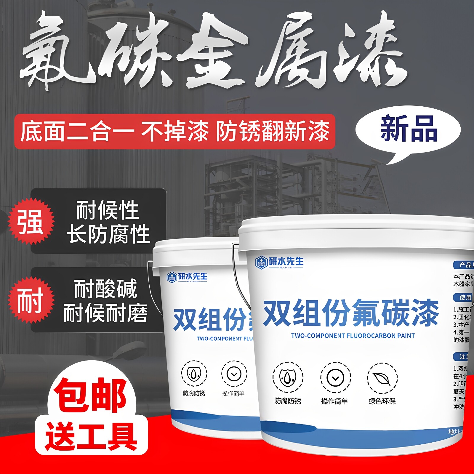 氟碳漆户外栏杆专用金属油漆