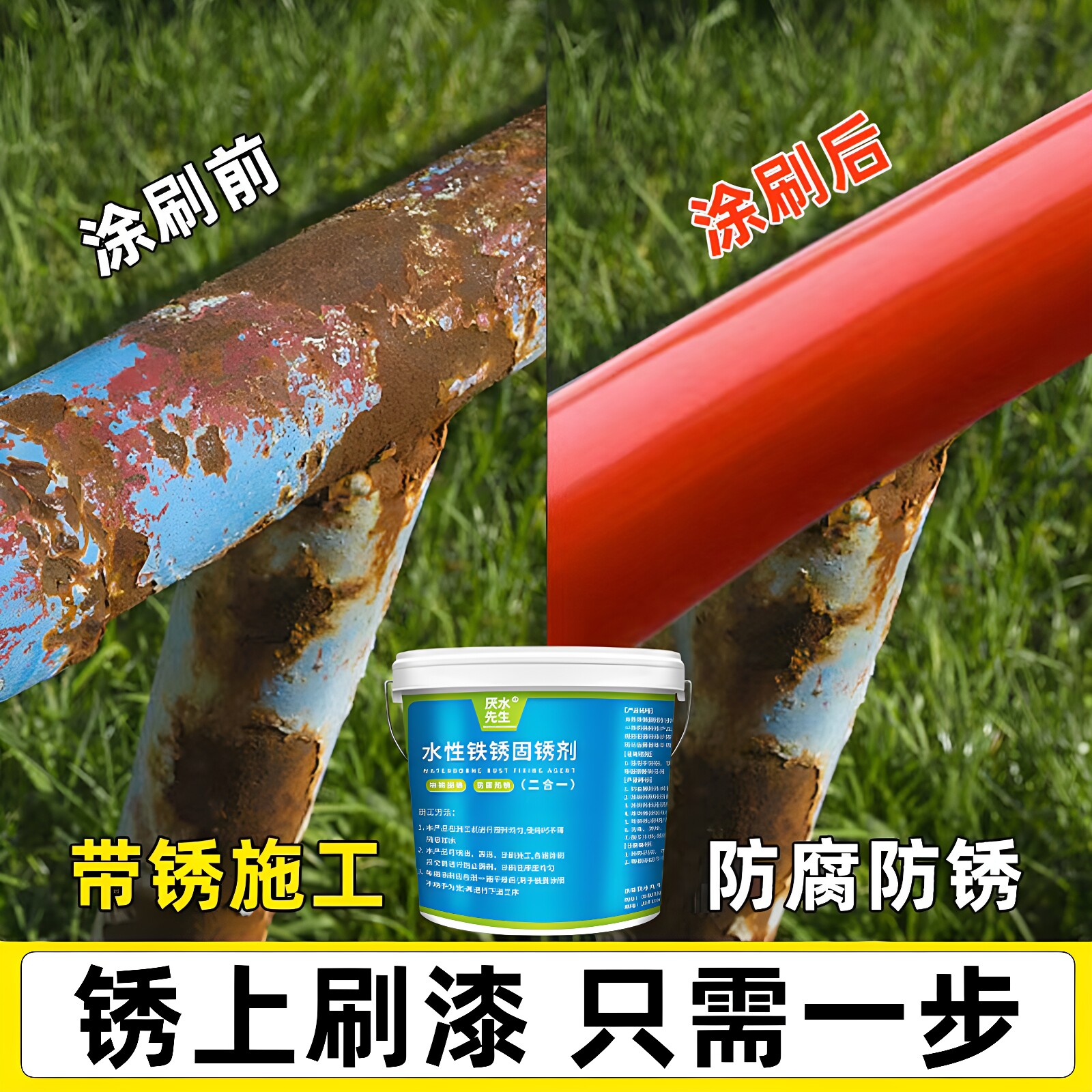 彩钢瓦翻新防腐金属铁锈转化剂