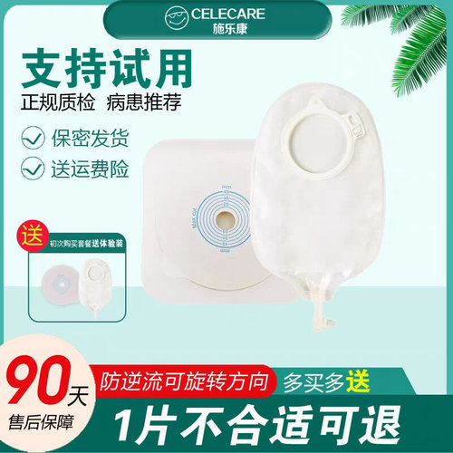 施乐康口袋二件引流粘贴小便造瘘