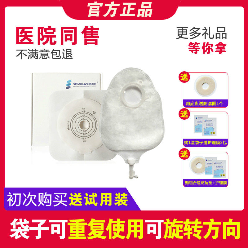 思泰利造口袋二件式尿路罩口一次性造瘘袋两件式膀胱全切腰侧尿袋