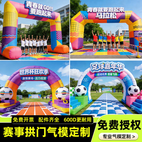 充气拱门定制马拉松开业庆典活动