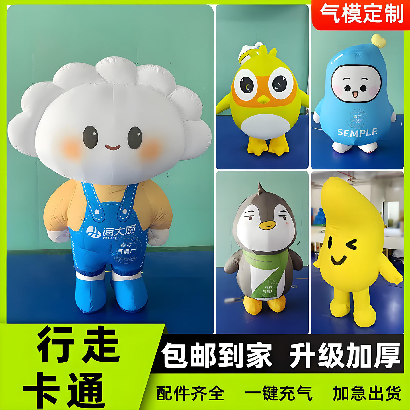 充气行走卡通气模穿戴人玩偶服装
