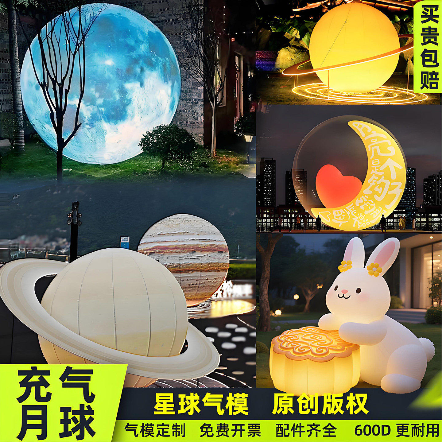 充气创意发光月球亮星球气模定制图片