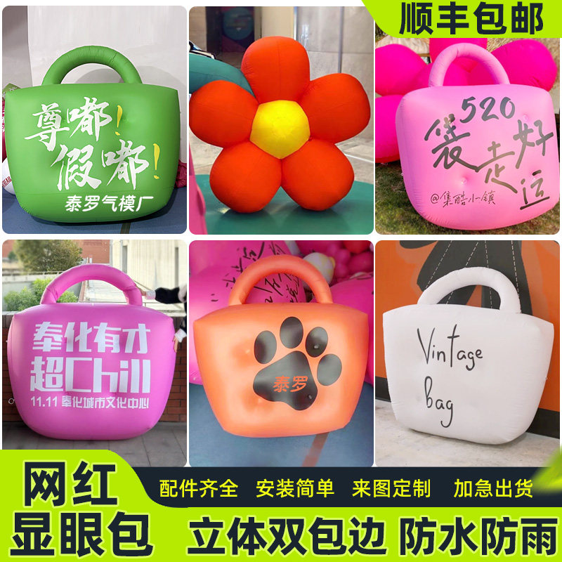 充气闭气显眼包手提包钱包气模