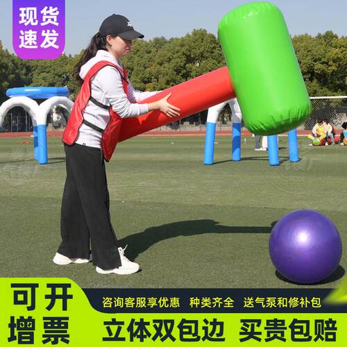 超大号充气一锤定音年会游戏道具