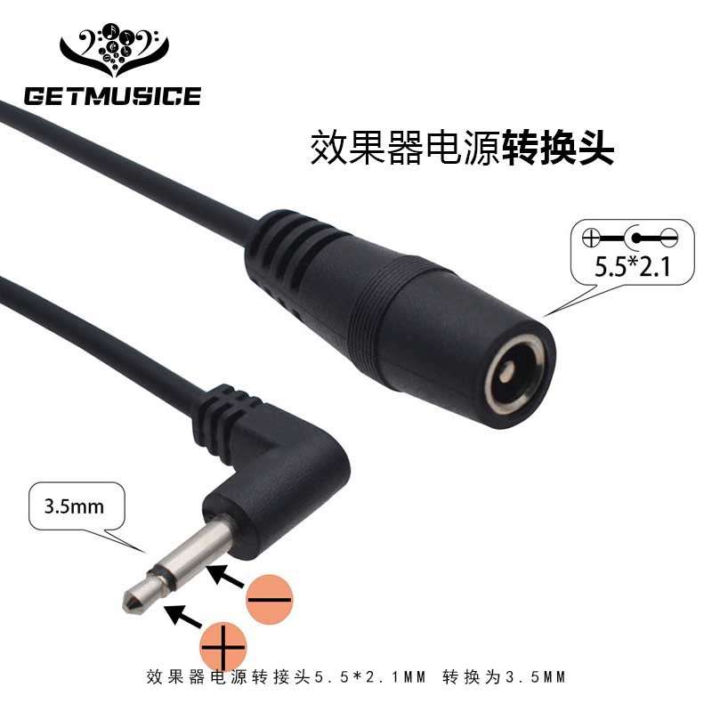 效果器电源5.5转3.5转接头 效果器 单块 接口插头转换 电源转接线