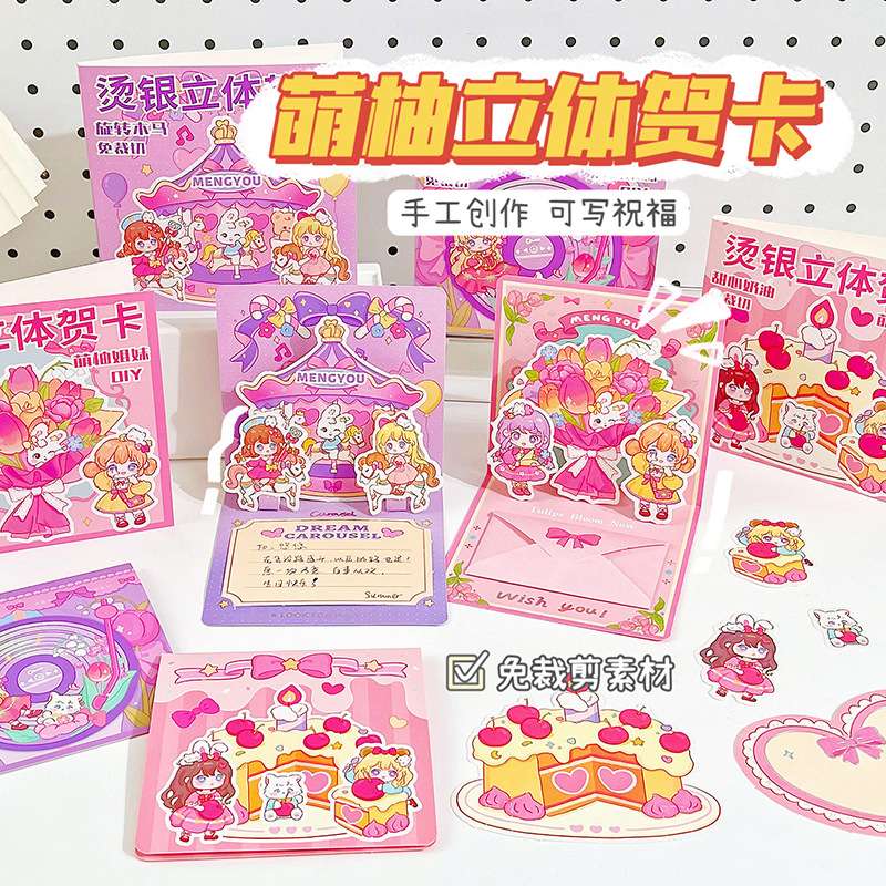 教师节3D立体贺卡DIY手工折叠卡片可爱烫金节日生日祝福留言卡