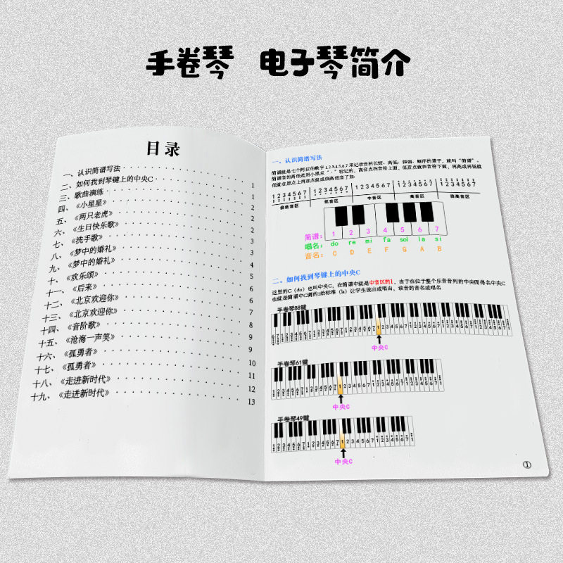 琴谱简谱曲谱零基础入门版手卷钢琴电子琴钢琴谱