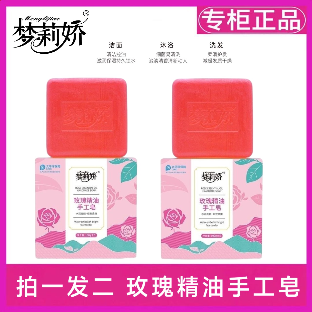 梦莉娇玫瑰香皂持久留香水味控油清爽沐浴皂手工皂洗脸洗澡全身用图片