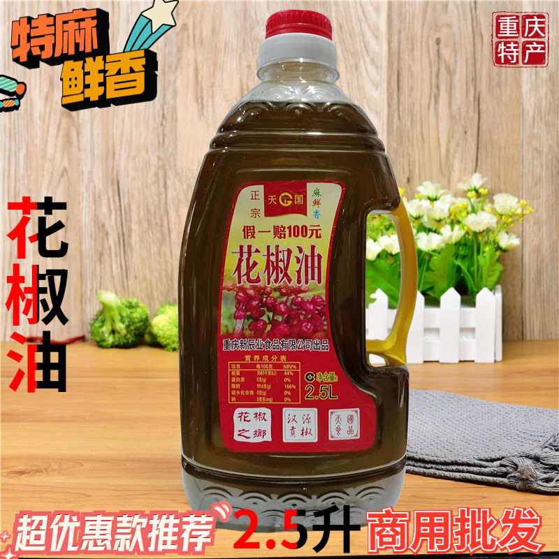 重庆天国2.5升花椒油商用大瓶 鲜榨特麻香红凉拌炒菜 500ml藤椒油