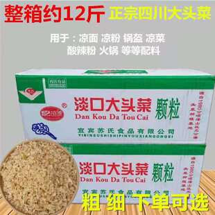 淡口大头菜整箱12.6斤四川特产宜宾芥菜榨菜腌菜拌饭下饭菜大颗粒