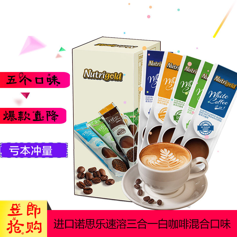 马来西亚Nutrigold诺思乐盒装速溶白咖啡30g*5条-五个口味|msdalam kategori kopi/oatmeal/Dibancuh ke dalam teh, kopi segera/biji kopi/serbuk, kopi segera - dari Buy2taobao.com untuk memberikan perkhidmatan ejen Taobao profesional membeli