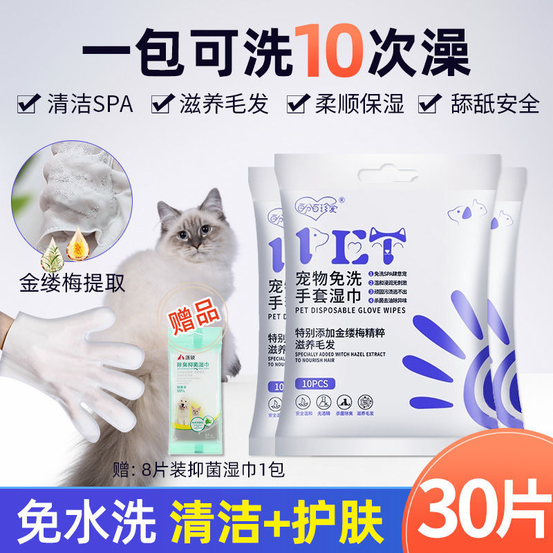 宠物免洗手套猫咪免水洗狗狗干洗湿巾猫用免洗澡spa清洁除臭 宠物/宠物食品及用品 猫狗湿巾 原图主图