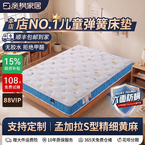 阿拉丁儿童独立袋弹簧床垫护脊