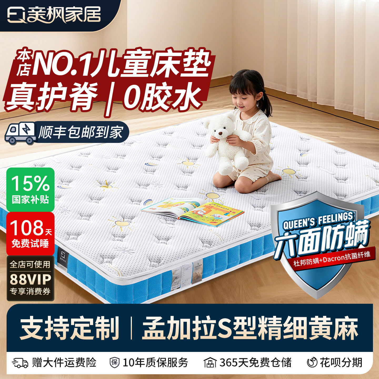 亲枫阿拉丁儿童床垫定制S型精细黄麻防螨专用婴儿乳胶榻榻米折叠