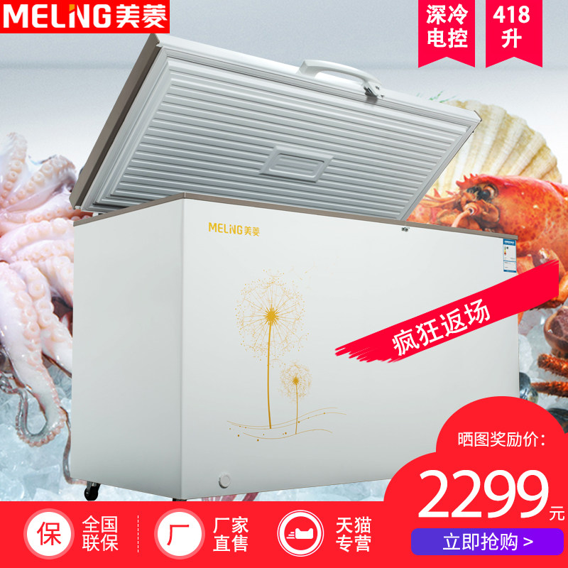 美菱BC/BD-418DTE冰柜冷冻藏转换深冷电控卧式顶开门大型商用冷柜在类目 大家电, 冷柜/便携冷热箱, 冷柜中 - 来自Buy2taobao.com提供专业的淘宝代购服务