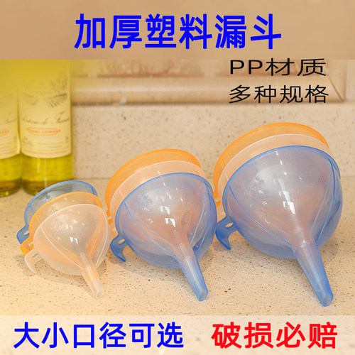 家用塑料加油漏斗油漏斗大小口径