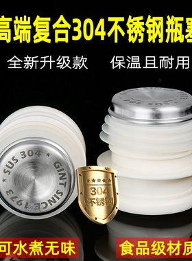 家用不锈钢热水瓶塞子硅胶暖壶塞暖瓶塞热水壶塞子开水瓶塞壶盖塞