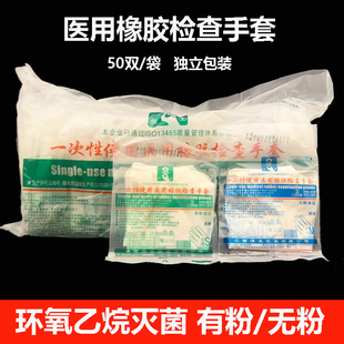 恒生医用手套一次性使用医用橡胶检查手套无菌灭菌医疗乳胶手套