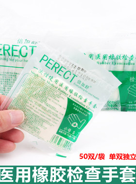 倍加医用橡胶检查手套一次性