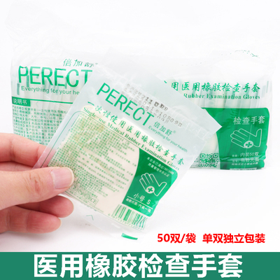 倍加医用橡胶检查手套一次性