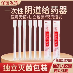 苏恒一次性使用无菌阴道给药器胶囊药片栓剂妇科给药推进器助推器