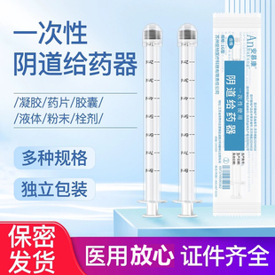 一次性使用阴道推进器妇科凝胶给药器胶囊液体膏状药丸粉末栓剂用