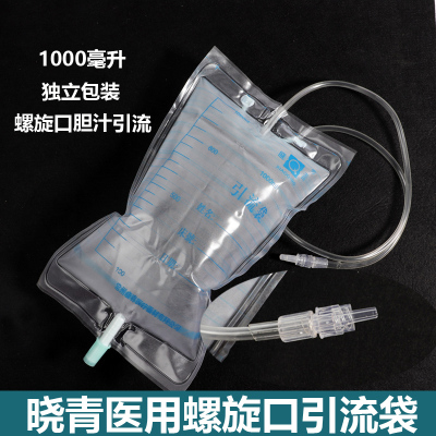 晓青螺旋口引流袋一次性医用集尿袋胆汁引流袋成人储尿袋独立包装