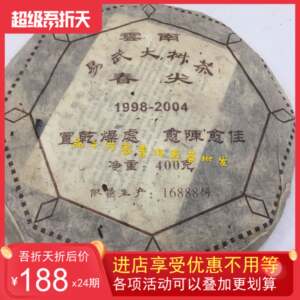 1998年云南易武大树茶春尖普洱熟茶净重400克口感浓郁茶水甜滑