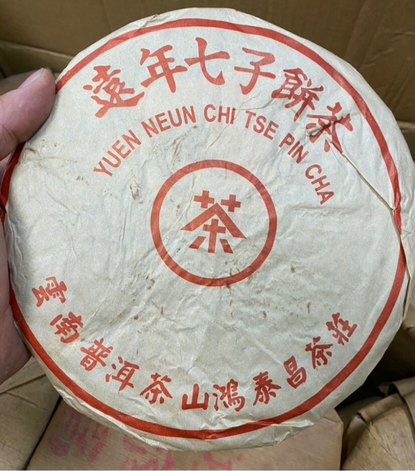 80年代云南易武鸿泰昌普洱生茶远年七子饼357g干仓茶饼陈年老茶叶