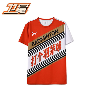 【卫冕】打个羽茅球酱香羽毛球服上衣宽松舒适速干比赛定制短袖