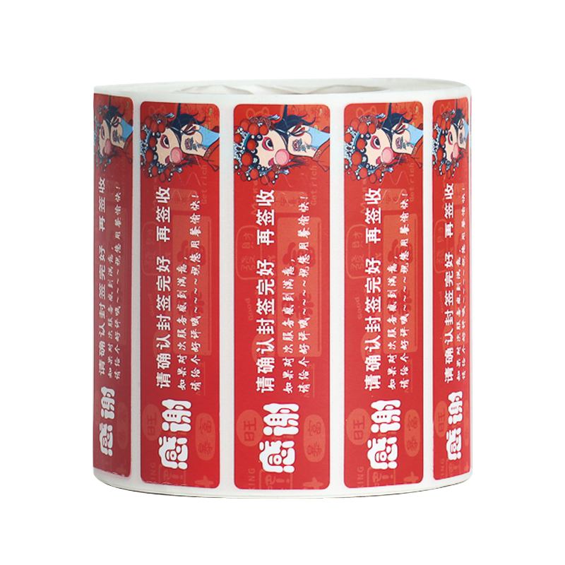 外卖封口贴封签防拆安心密封安全