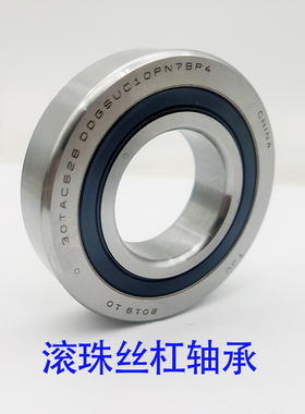 丝杠密封轴承17TAC47B 20TAC47B 25TAC62B 30TAC62B RZ P5 4