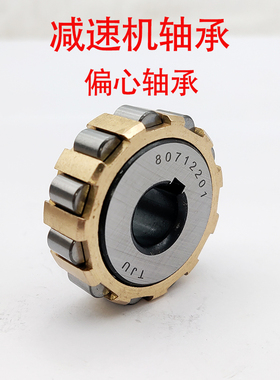 整体偏心轴承200712200 250712200 50752202 70752202