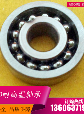 耐高温轴承 满珠轴承 窑炉专用轴承970303 970304 970305