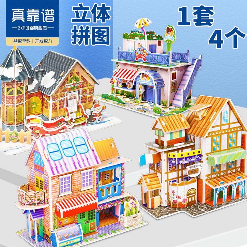 3d立体拼图儿童益智玩具3-6-8岁男孩女孩diy手工纸质房子拼插模型在类目 玩具/童车/益智/积木/模型, 串珠/拼图/配对/拆装/敲打玩具, 拼图/拼板中 - 来自Buy2taobao.com提供专业的淘宝代购服务