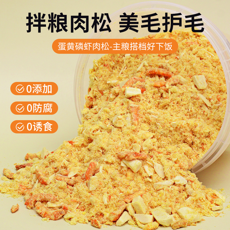 蛋黄磷虾鸡肉松冻干狗狗零食