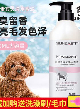 狗狗沐浴露泰迪贵宾犬专用香波除臭留香护毛宠物狗狗洗澡浴液用品