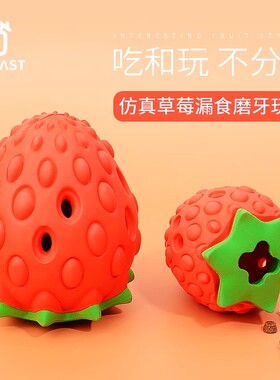 狗狗玩具草莓漏食球幼犬磨牙洁齿小型犬泰迪金毛耐咬发声解闷神器