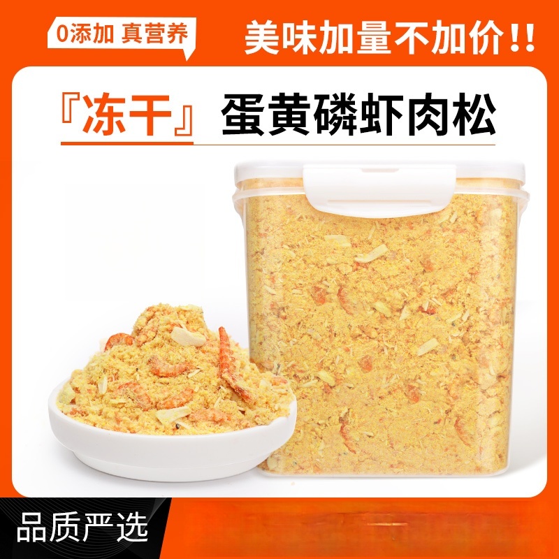 蛋黄磷虾鸡肉松冻干猫零食营养