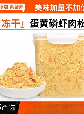 蛋黄磷虾鸡肉松冻干猫咪零食猫粮伴侣营养美毛狗粮拌饭宠物狗零食