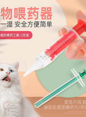 宠物喂药器猫咪狗狗喂药神器犬猫用体内喂药用品棒针管针筒两支装