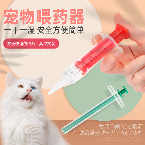 宠物喂药器猫咪狗狗喂药神器犬猫用体内喂药用品棒针管针筒两支装 - 封面