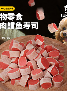 SUN EAST狗狗零食鸡肉鳕鱼小寿司营养卷幼成犬通用宠物用品