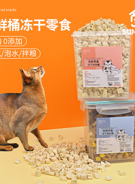 冻干猫零食鸡肉粒桶增肥发腮鸡胸肉狗狗零食成幼猫粮磨牙宠物零食