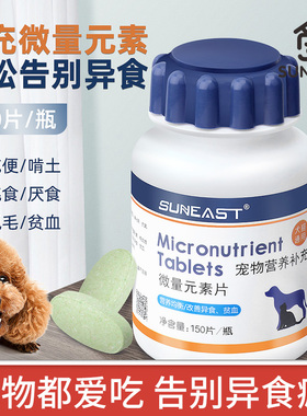 狗狗钙片健骨异食防异食吃屎便啃土大小型犬泰迪猫补微量元素宠物