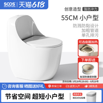 SOOS S55cm圆润蛋形 小户型马桶 小尺寸小空间短款家用普通虹吸式