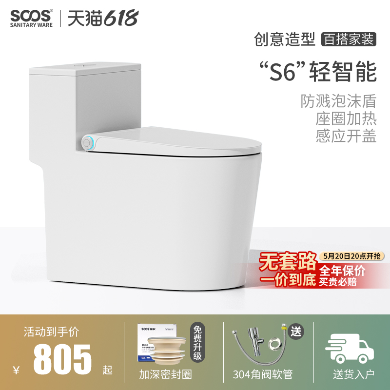 SOOS S6轻智能马桶 座圈加热感应开盖普通家用虹吸式马桶坐便器